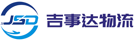 吉事达物流