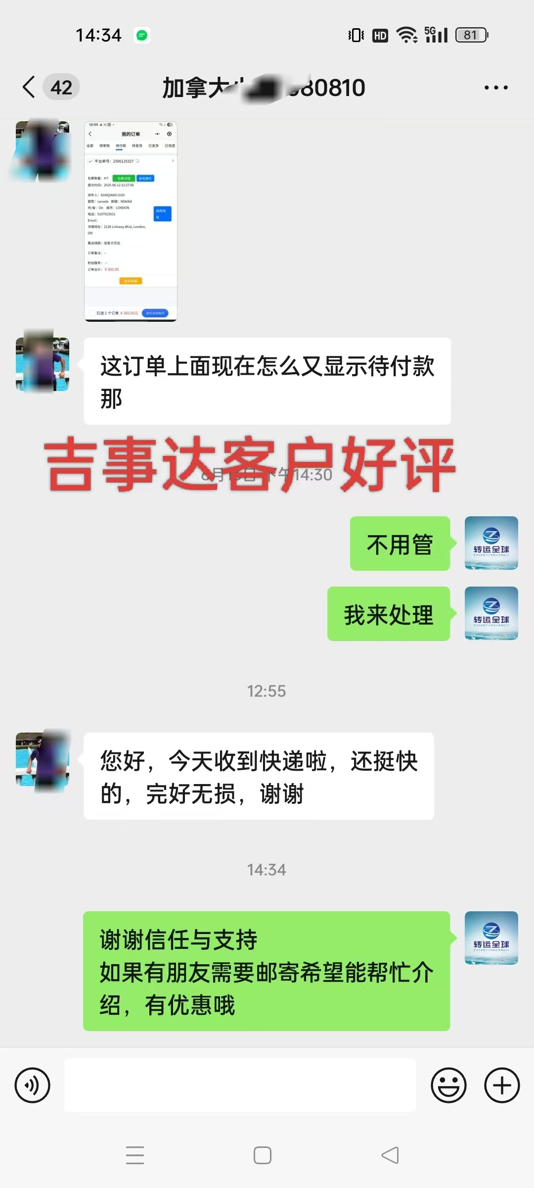 加拿大空运海运集运客户好评分享