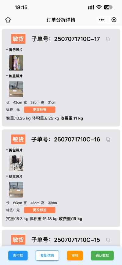 加拿大温哥华客户17箱集运货签收好评