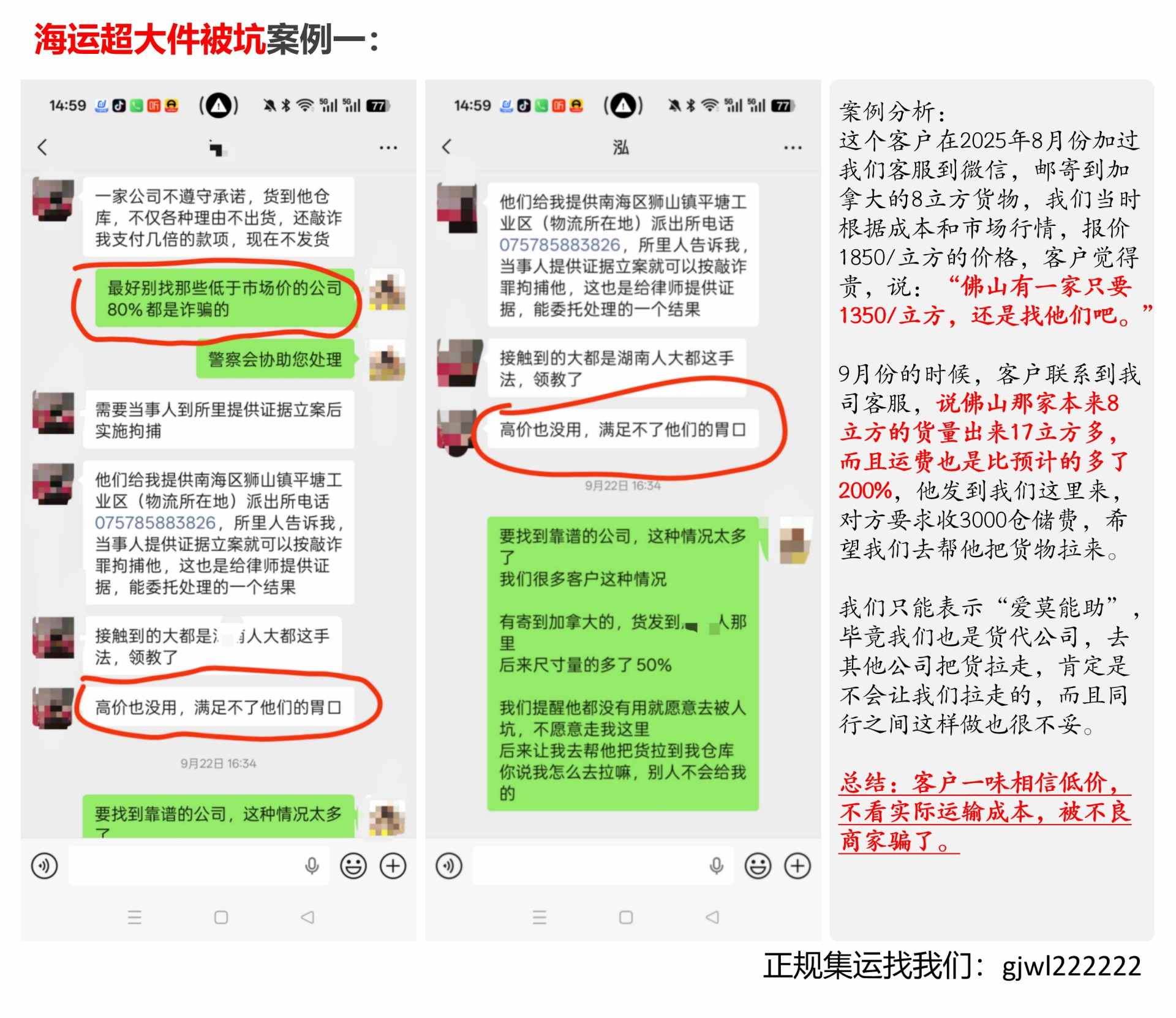 海运大件客户被坑案例_01.jpg