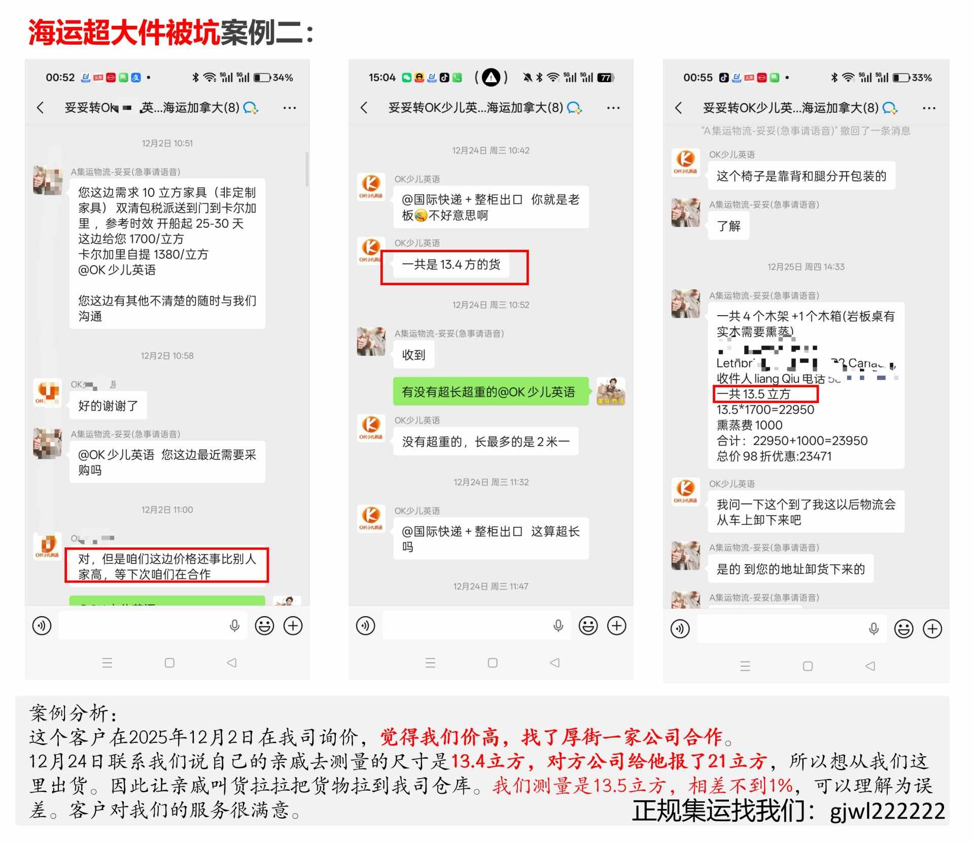 海运大件客户被坑案例_02.jpg