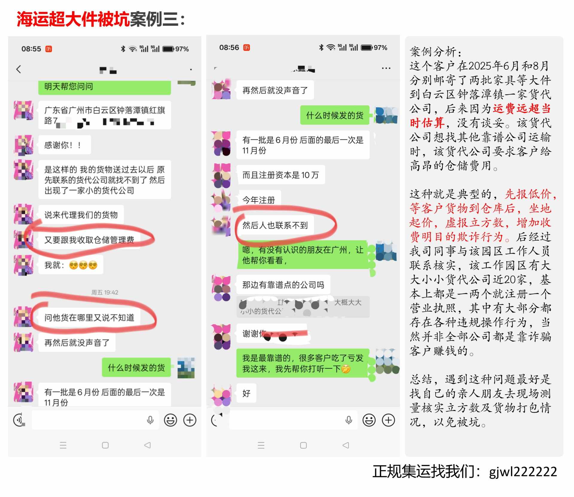 海运大件客户被坑案例_03.jpg