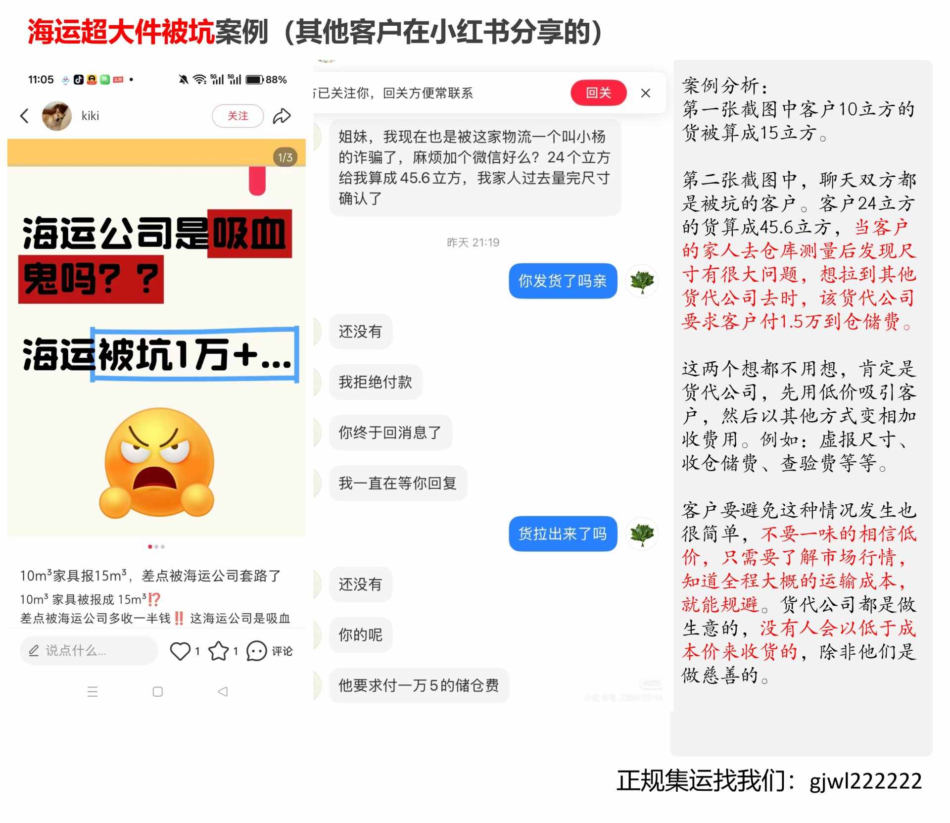 海运大件客户被坑案例_04.jpg