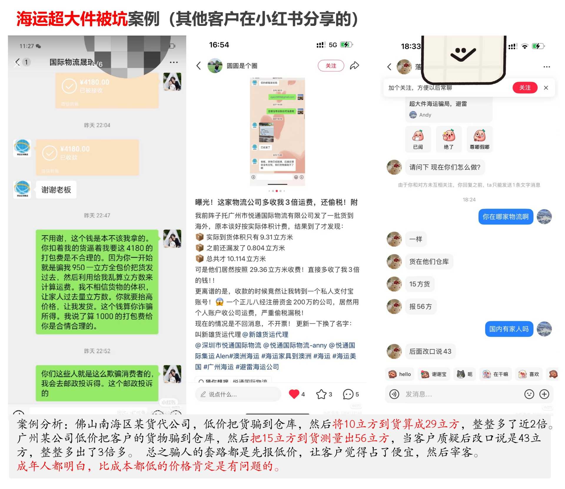 海运大件客户被坑案例_05.jpg